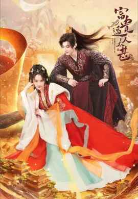 Money is Coming 2025 โอฬารรักนิรันดร์ ซับไทย Ep1-27