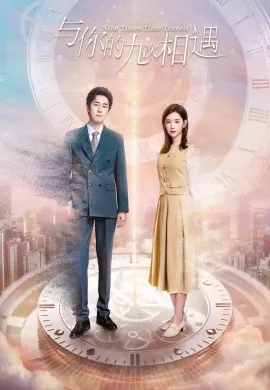 Nine Times Time Travel 2023 ปาฏิหาริย์รักเก้าครั้ง ซับไทย ซับไทย Ep1-22