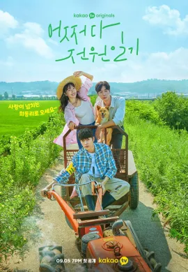 Once Upon a Small Town 2022 บันทึกรักในเมืองเล็ก ซับไทย Ep1-0