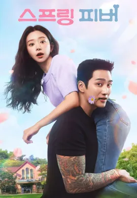 Spring Fever 2026 ใบไม้ผลิที่รอคอย ซับไทย Ep1-12