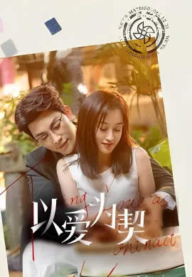 Taking Love as a Contract 2024 สัญญาว่าจะไม่รัก ซับไทย Ep1-18