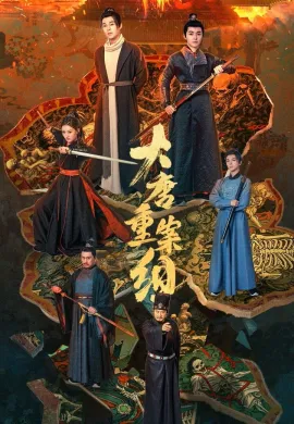 The Crime Unit of Tang Dynasty 2025 ซับไทย Ep1-27