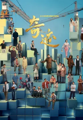 The Miracles 2025 ปาฏิหาริย์แห่งกาลเวลา ซับไทย Ep1-24