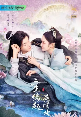The Origin of Eternity 2022 ลิขิตรักสามภพเทพบุปผา ซับไทย Ep1-23