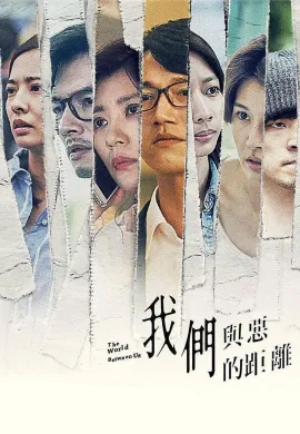 The World Between Us 2019 โลกระหว่างเรา ซับไทย Ep1-2
