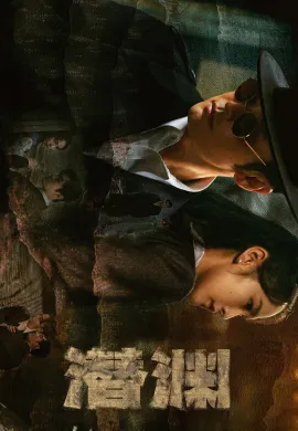 Abyss Dweller 2025 แผนจารชนกู้ชาติ ซับไทย Ep1-36