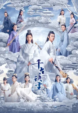 Ancient Love Poetry 2021 ตำนานรักสองสวรรค์ ซับไทย Ep1-0