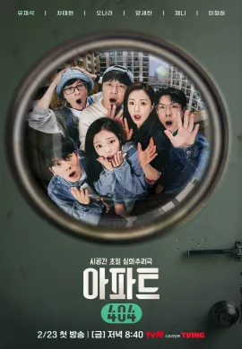 Apartment 404 2024 อะพาร์ตเมนต์404 ซับไทย Ep1-8