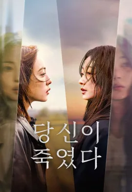 As You Stood By 2025 ฆ่าไม่เงียบ ซับไทย Ep1-8