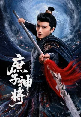Bastard Wargod 2025 ซับไทย Ep1-24
