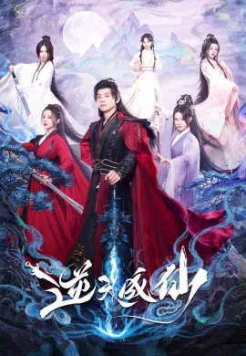 Be Yourself 2025 ฝืนชะตาท้าเป็นเซียน ซับไทย Ep1-24