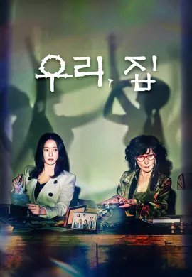 Bitter Sweet Hell 2024 วิมานขุมนรก ซับไทย Ep1-12