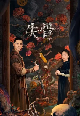Bone Ritual 2026 ซับไทย Ep1-24