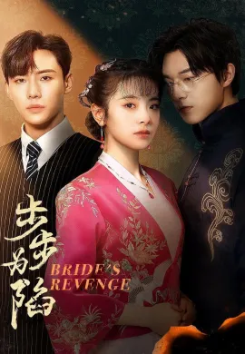 Bride’s Revenge 2023 เจ้าสาวสนองแค้น ซับไทย Ep1-30