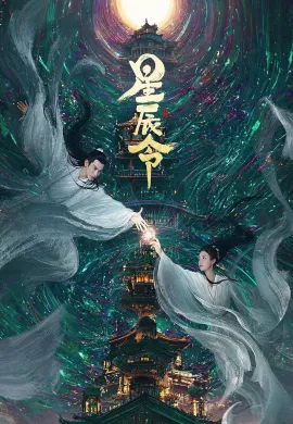 Calling from the Galaxy 2024 คำสั่งจากดวงดาว  Ep1-9