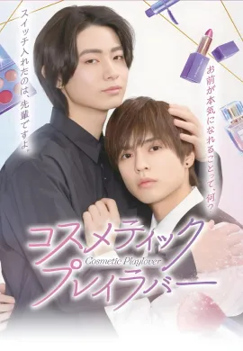 Cosmetic Playlover 2024 หลังเคาน์เตอร์นี้มีรัก ซับไทย Ep1-8