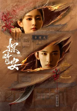 Dawn Amidst Hidden Clouds 2024 รักซ่อนเงื่อน ไขคดีหัวใจ ซับไทย Ep1-22