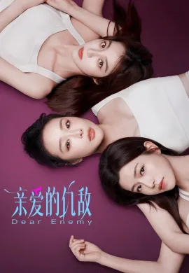 Dear Enemy 2025 คู่รักคู่แค้น ซับไทย Ep1-24