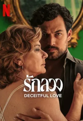 Deceitful Love 2024 รักลวง ซับไทย Ep1-6