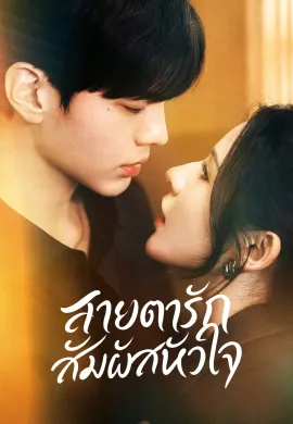 Deep Affection Eyes 2025 ดวงตาแห่งความรักอันลึกซึ้ง ซับไทย Ep1-26