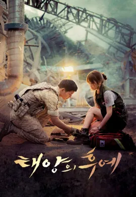 Descendants of the Sun 2016 ชีวิตเพื่อชาติ รักนี้เพื่อเธอ ซับไทย Ep1-16