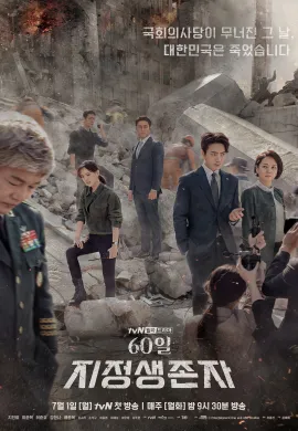 Designated Survivor: 60 Days 2019 เดสซิกเนเทต เซอร์ไวเวอร์: วันชี้ชะตา ซับไทย Ep1-16