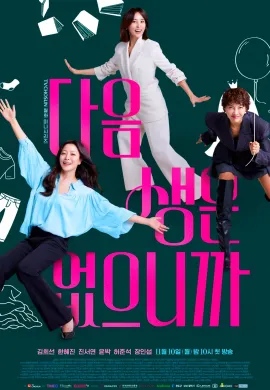 Don’t Call Me Ma’am 2025 อย่าเรียกฉันว่า…ป้า! ซับไทย Ep1-12