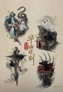 Duel on Mount Hua 2025 ศึกประลองยุทธบนเขาฮว่าซาน ซับไทย Ep1-8