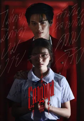 Enigma 2023 คน มนตร์ เวท พากย์ไทย Ep1-4