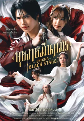 Enigma Black Stage 2025 บุหงาหมื่นภมร ซับไทย Ep1-5