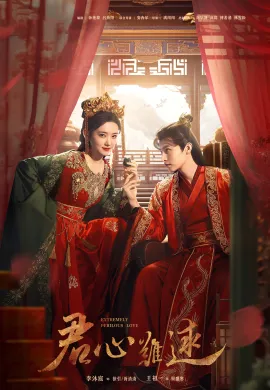 Extremely Perilous Love 2023 ลิขิตแค้นแฝงรัก ซับไทย Ep1-24