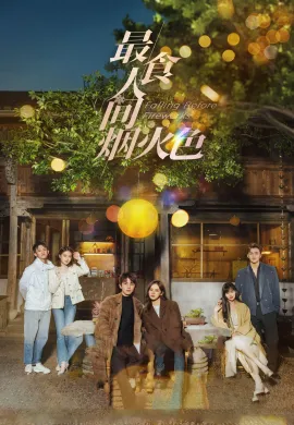 Falling Before Fireworks 2023 ดอกไม้ไฟแห่งรัก ซับไทย Ep1-23