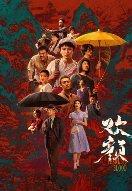 Fearless Blood 2023 ซับไทย Ep1-18
