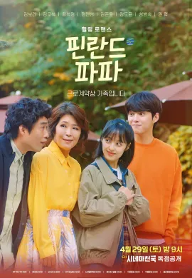 Finland Papa 2023 ฮีลใจรักฉบับคาเฟ่ ซับไทย Ep1-6