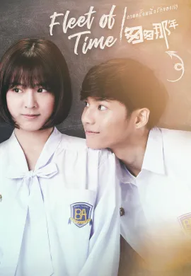 Fleet of Time 2019 กาลครั้งหนึ่งรักของเรา พากย์ไทย Ep1-20