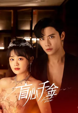 Forever Love 2023 รักวุ่นวายของนายบอดี้การ์ด ซับไทย Ep1-30