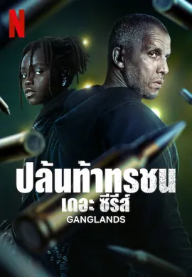 Ganglands 2021 ปล้นท้าทรชน เดอะ ซีรีส์ ซับไทย Ep1-6