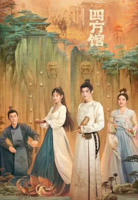 Go East 2024 หน่วยพิทักษ์จตุรทิศ ซับไทย Ep1-34