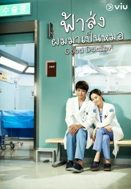Good Doctor 2013 ซับไทย Ep1-20