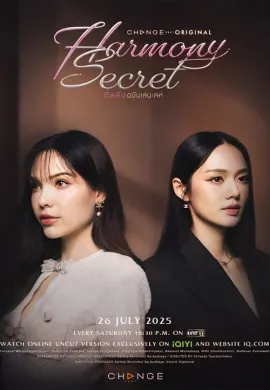 Harmony Secret 2025 ดีลลับฉบับเล่นเล่ห์ พากย์ไทย Ep1-8
