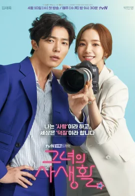 Her Private Life 2019 โลกอีกใบของยัยแฟนเกิร์ล (Her Life) ซับไทย Ep1-16