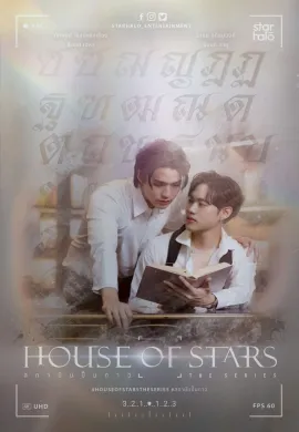 House of Stars 2023 สถาบันปั้นดาว พากย์ไทย Ep1-12