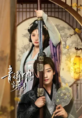 How to Train Your Killer 2026 นักฆ่าจำเป็น ซับไทย Ep1-30