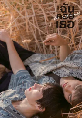 I Promise Will Come Back 2025 ฉันคอยเธอ พากย์ไทย Ep1-8
