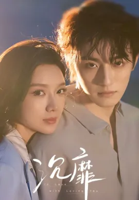 In Love with Loving You 2026 เงามืดกับดวงใจ ซับไทย Ep1-24