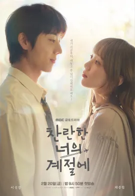 In Your Radiant Season 2026 ซับไทย Ep1-12