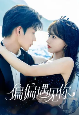 Just to Meet You 2026 บังเอิญพบก็เผลอรัก ซับไทย Ep1-16