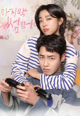 Last Summer 2025 ซ่อนรักในหน้าร้อน ซับไทย Ep1-12