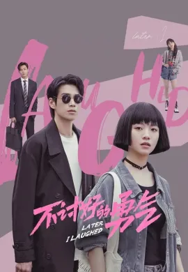 Later, I Laughed 2024 หัวใจไร้พันธนาการ ซับไทย Ep1-24