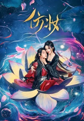 Love Behind the Mask 2025 มายาเร้นรัก ซับไทย Ep1-34